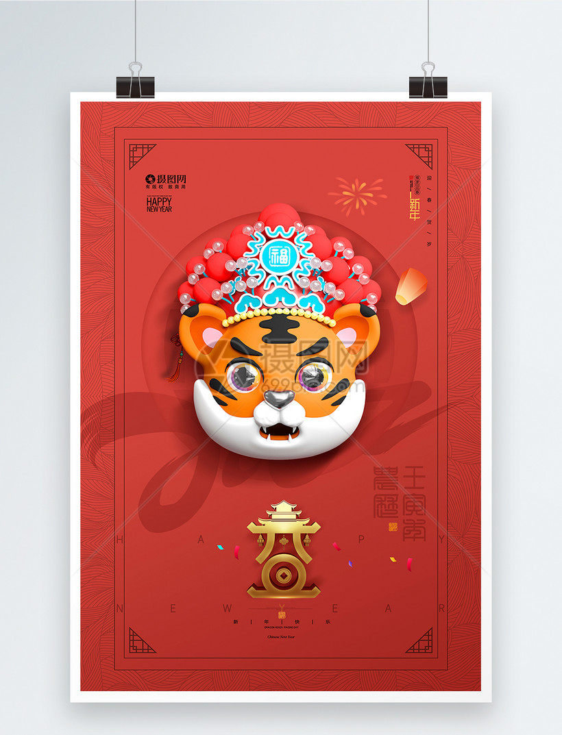 新年快乐2022元旦中国风虎年创意海报模板素材-正版图片402026955-摄图网 image