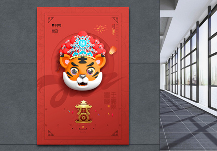 新年快乐2022元旦中国风虎年创意海报图片