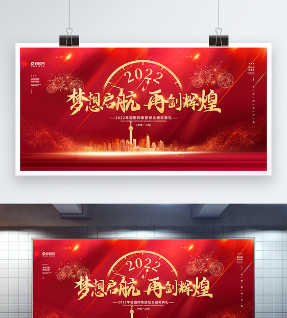 红金风2022企业年会展板图片