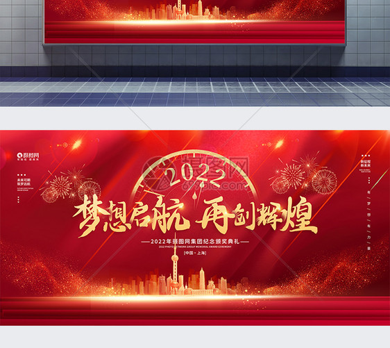 红金风2022企业年会展板图片