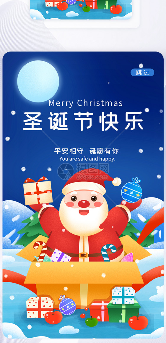 UI设计圣诞节快乐app启动页图片