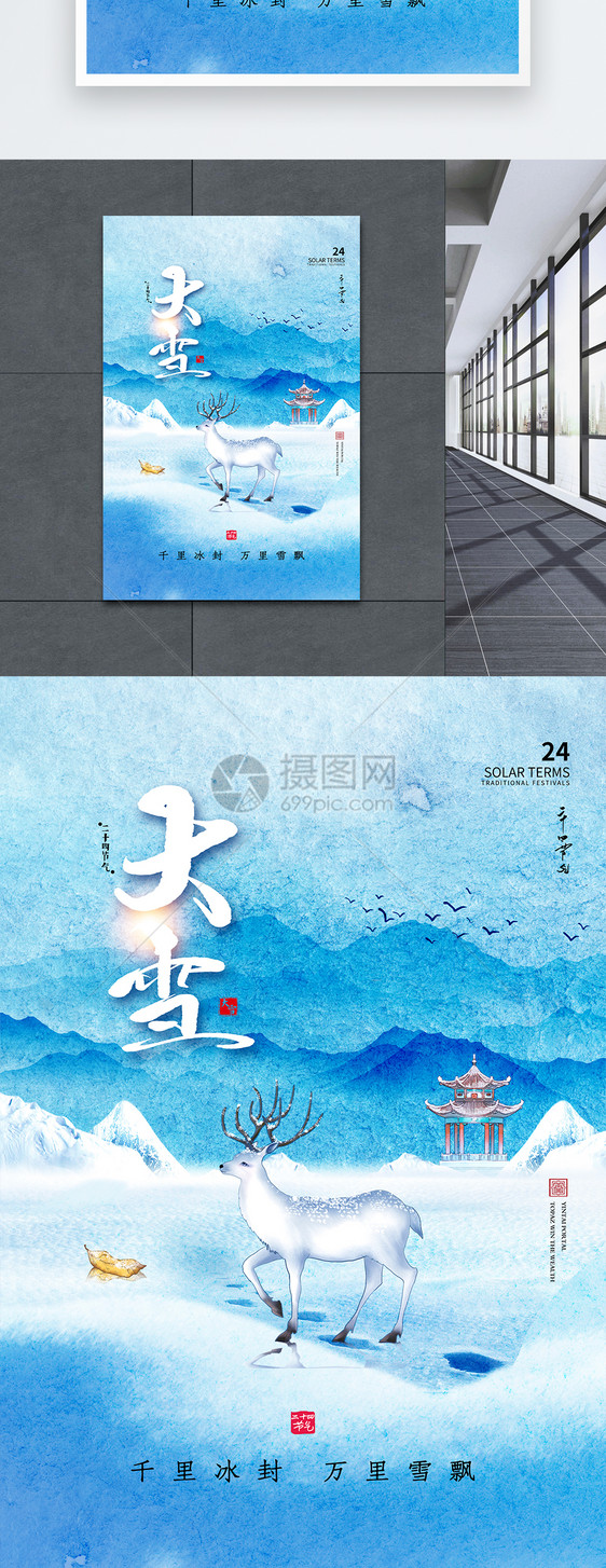 水彩风时尚简约大雪24节气海报图片