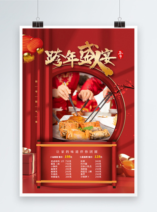 火热预定中时尚大气春节跨年晚宴预订海报模板