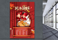 时尚大气春节跨年晚宴预订海报图片