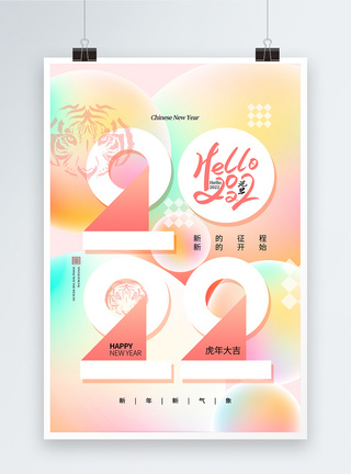 创意渐变时尚大气2022元旦海报图片