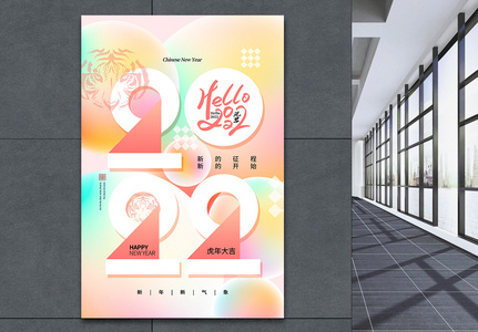 创意渐变时尚大气2022元旦海报高清图片