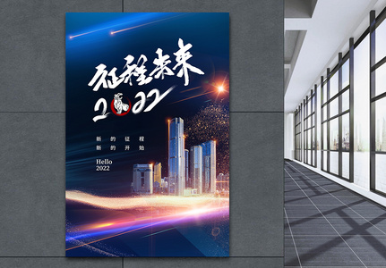 2022年年终盛典征程未来海报高清图片