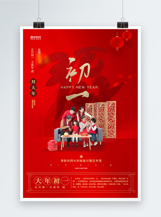 红色简约喜庆年俗大年初一宣传海报图片