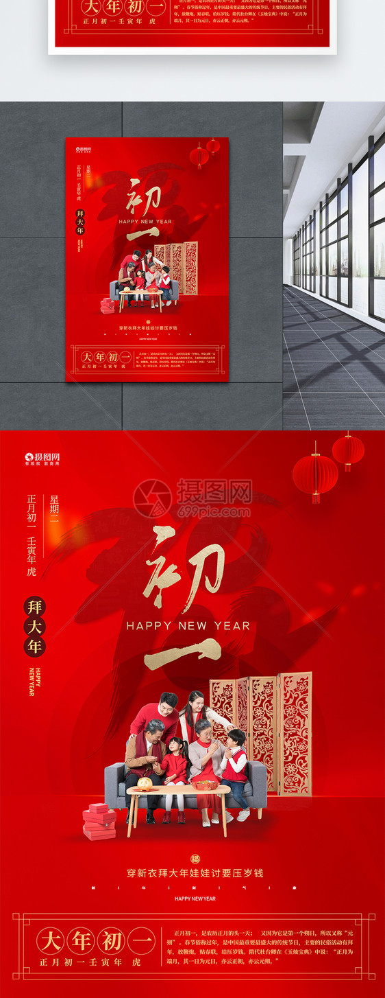 红色简约喜庆年俗大年初一宣传海报图片