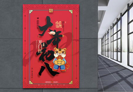 大气简约初八春节习俗系列海报图片