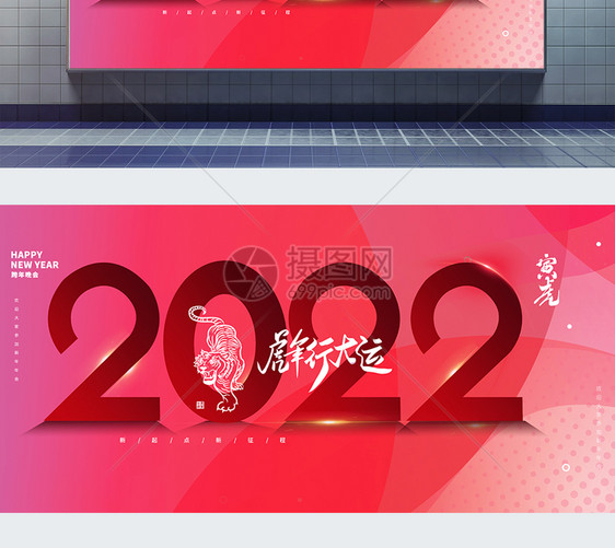 2022虎年行大运创意宣传展板图片