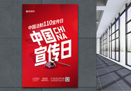 红色中国法制宣传日110周年海报图片