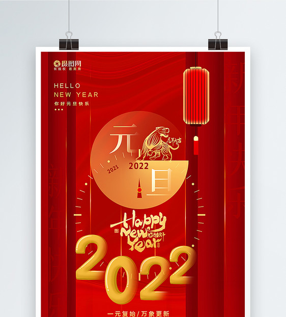 红色创意2022元旦海报图片