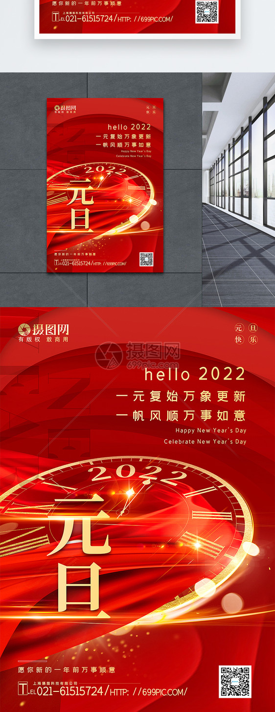 红色创意2022元旦海报图片