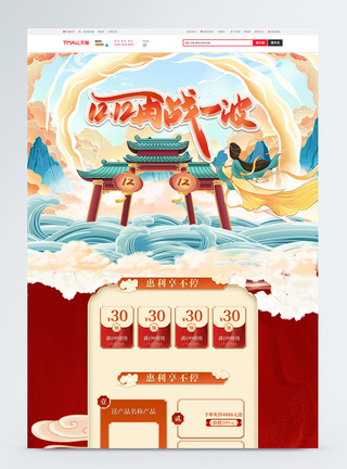 双十二活动红色手绘中国风双十二12大促淘宝首页模板