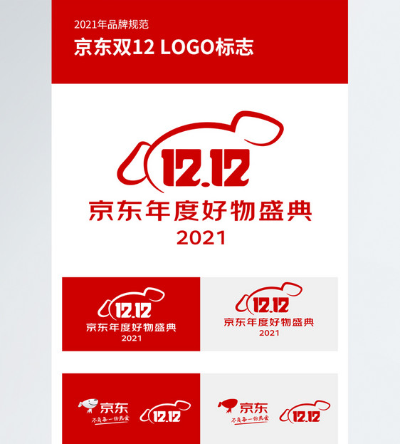 京东双12电商logo图片