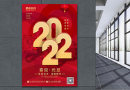 红金创意2022元旦海报图片