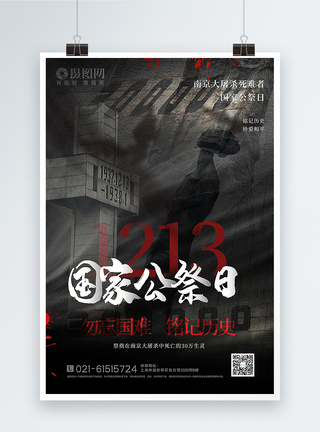 庄重大气南京大屠杀国家公祭日海报图片