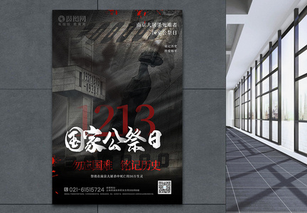 庄重大气南京大屠杀国家公祭日海报图片