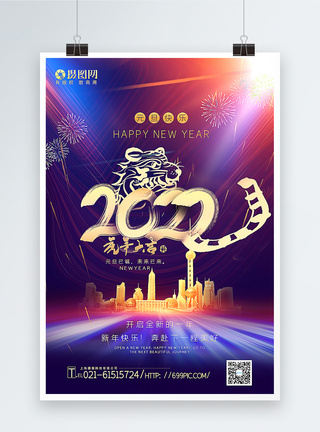 炫彩大气你好2022年跨年海报图片