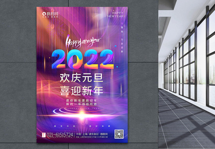 炫彩跨年2022新年元旦海报高清图片