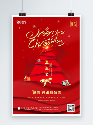 圣诞节礼盒红色简约质感圣诞节海报模板