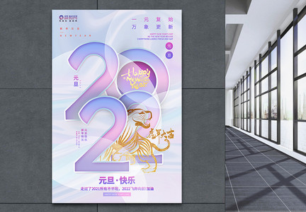 清新烫金风创意2022元旦海报图片