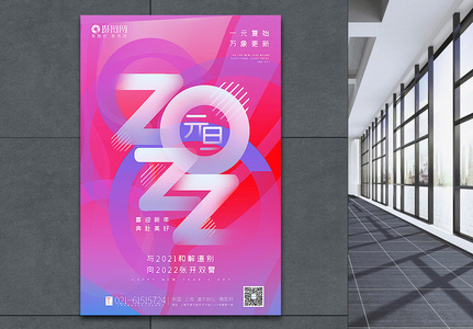 原创渐变色2022元旦海报图片