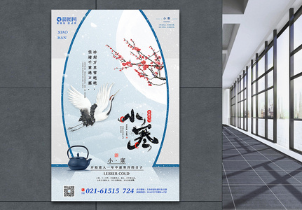 中式传统节气小寒节气海报图片
