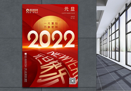 红色大气2022元旦快乐主题海报图片