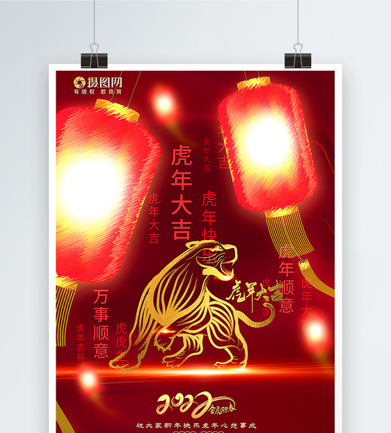 红金大气氛围2022虎年春节海报图片