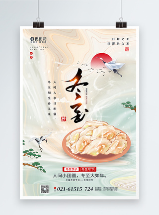 鲅鱼饺子创意酸性风冬至节气海报模板