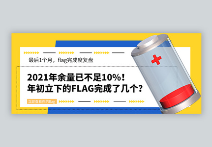 2021年余量已不足10%微信公众号封面高清图片