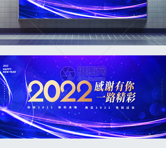 2022蓝色科技风感谢有你一路精彩企业年会创意展板图片