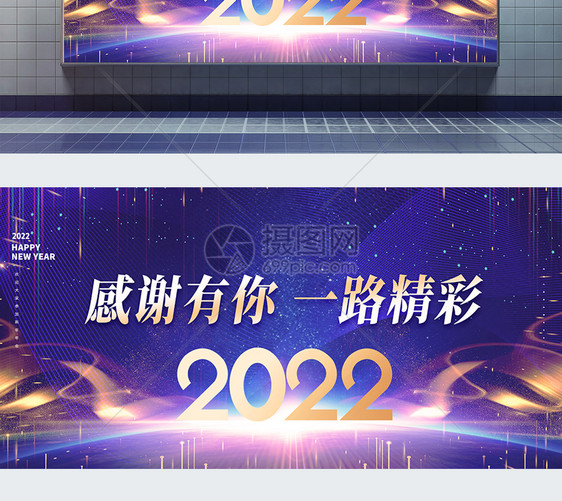 感谢有你一路精彩企业年会2022大气高端创意展板图片