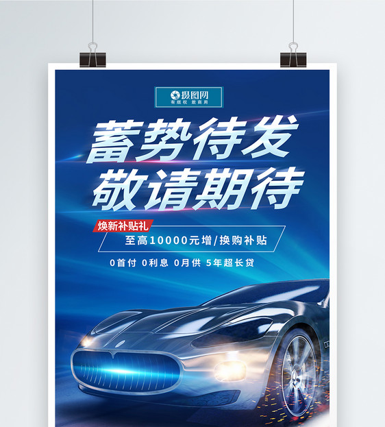 炫酷汽车促销动力海报图片