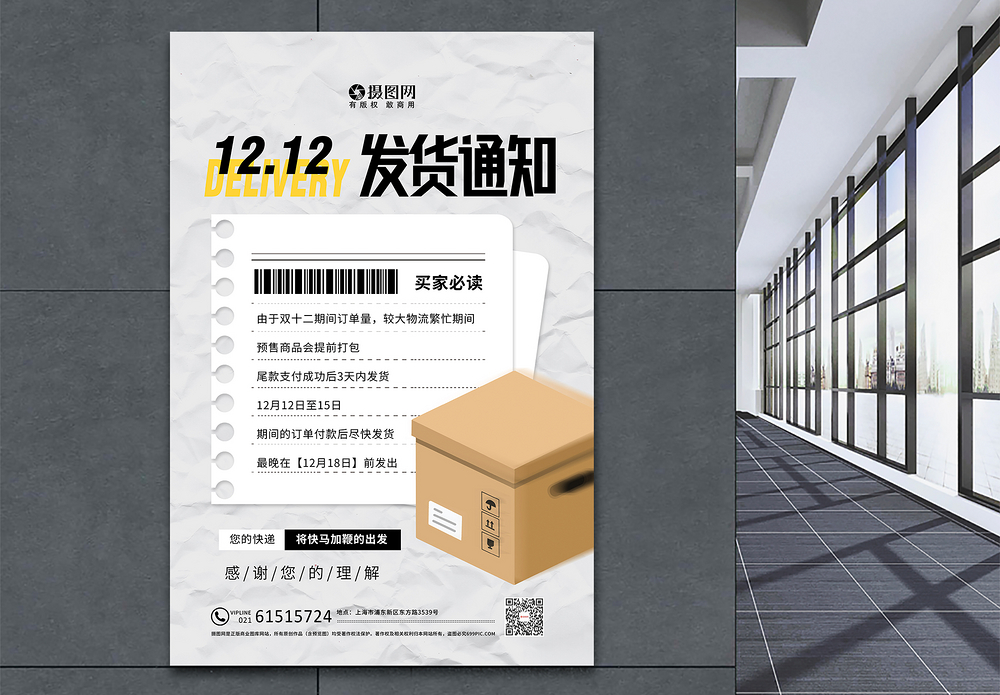 淘宝店铺标志海简约创意双十二快递发货通知海报模板