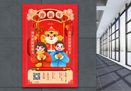 2022迎新年中国传统节日创意宣传海报图片