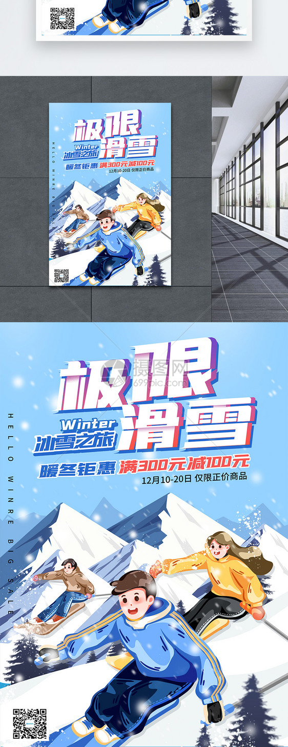 插画风极限滑雪促销海报图片