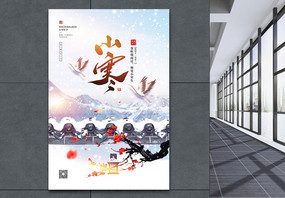 中国风二十四节气之小寒宣传海报图片