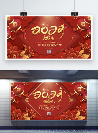 红色喜庆2023癸卯年年宣传展板图片