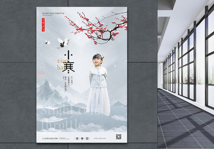 中国传统二十四节气小寒宣传海报图片