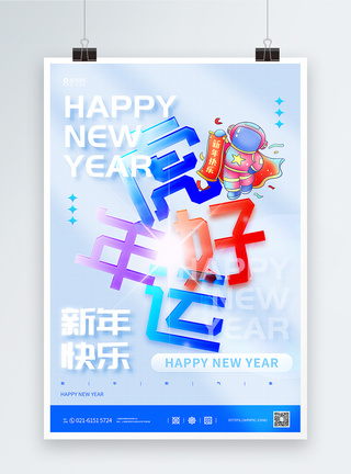 玻璃风新年宣传海报图片