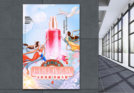 国潮美妆双十二创意促销宣传海报图片
