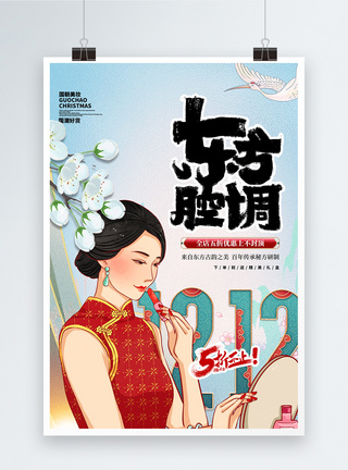 国潮风双十二美妆促销海报设计图片