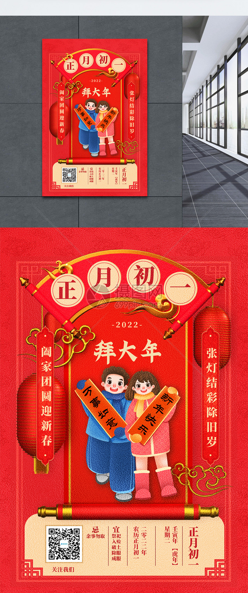 22迎新年正月初一中国传统节日创意宣传海报模板素材 正版图片 摄图网 22迎新年正月初一中国传统节日创意宣传海报模板素材 正版图片 摄图网