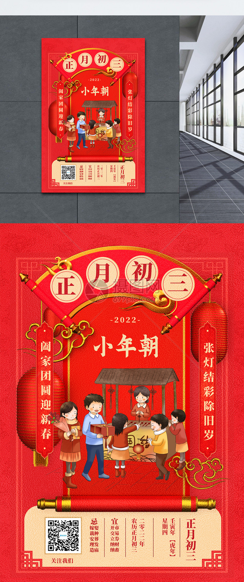 22迎新年正月初三中国传统节日创意宣传海报模板素材 正版图片 摄图网