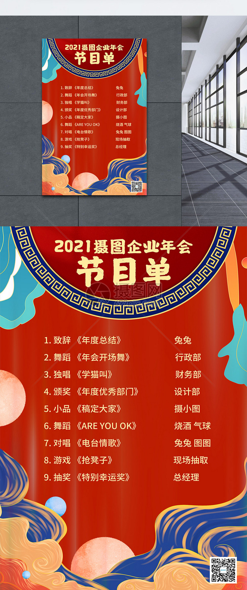 国潮企业年会节目单海报