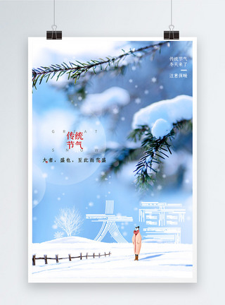 唯美大雪节日节气海报图片