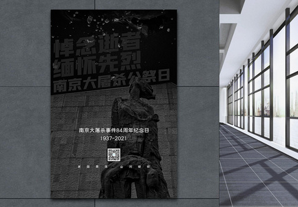 南京大屠杀公祭日海报图片